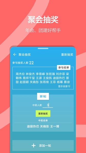 抽簽轉盤appv2.5.0 安卓版 3