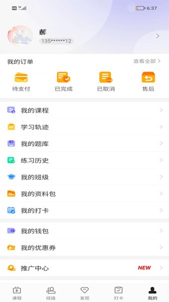 博闫教育app最新版(1)