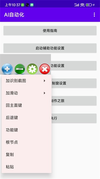 ai自动化测试工具v1.1.1 安卓版 3