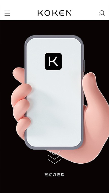 koken connect设备管理(1)