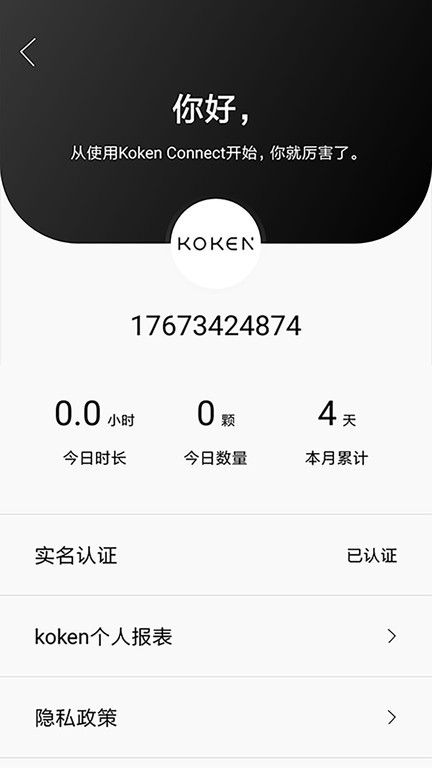 koken connect设备管理(3)