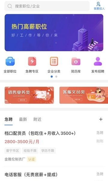 普宁直聘app