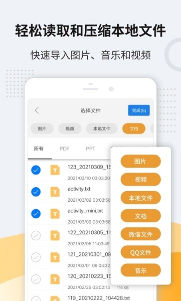 zip解壓器手機版v3.5.0 官方版 2