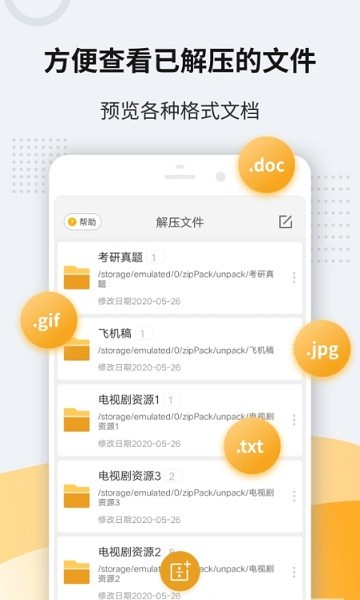 zip解压器手机版v3.5.0 官方版 3