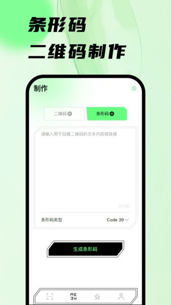 扫码王app(1)