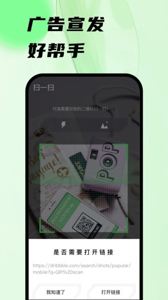 扫码王app(2)