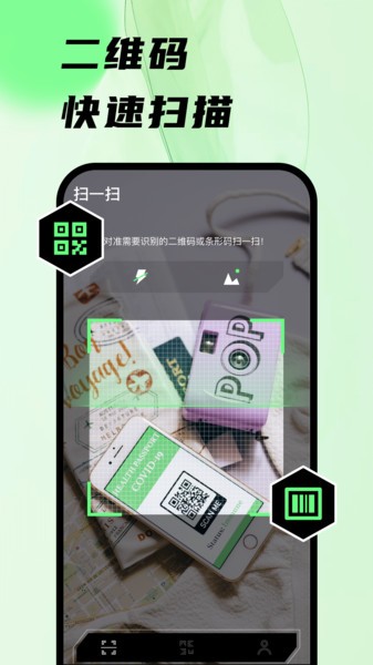 扫码王app(3)