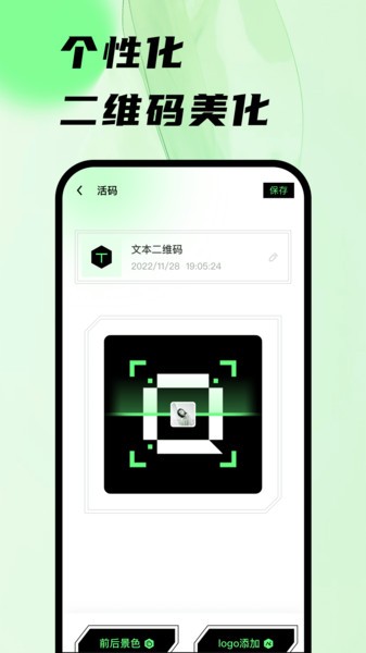 扫码王app(4)