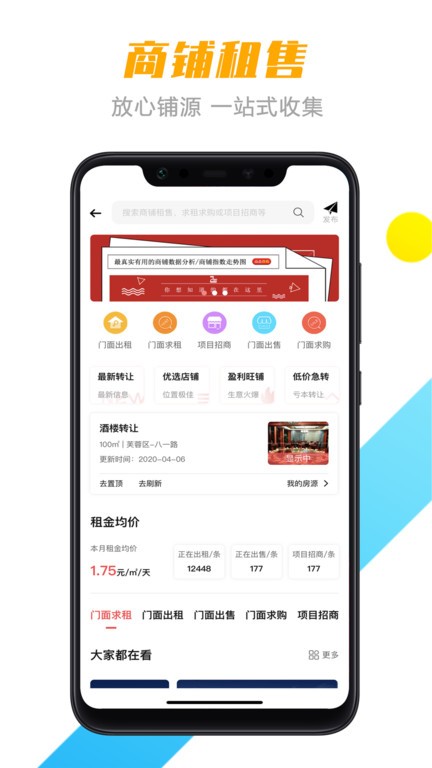 转门面网App