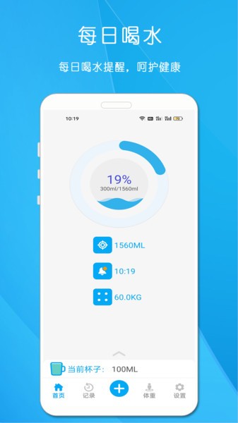每日喝水提醒Appv3.4.10 安卓版 1