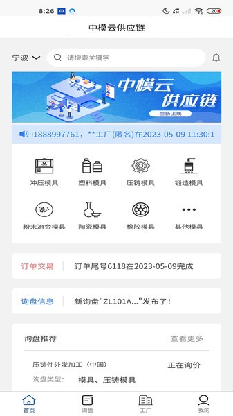 中模云供應鏈官方版appv2.3.4 安卓版 2