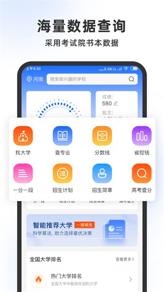 高考志愿大师最新版v1.0 安卓版 1