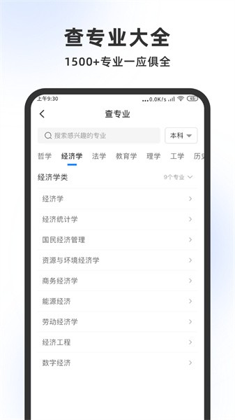 高考志愿大师最新版v1.0 安卓版 3