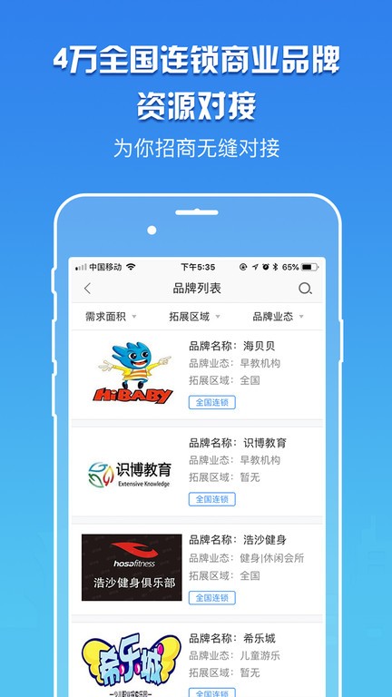 卖铺宝v3.7.5 安卓版 2