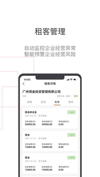 霭德商管App