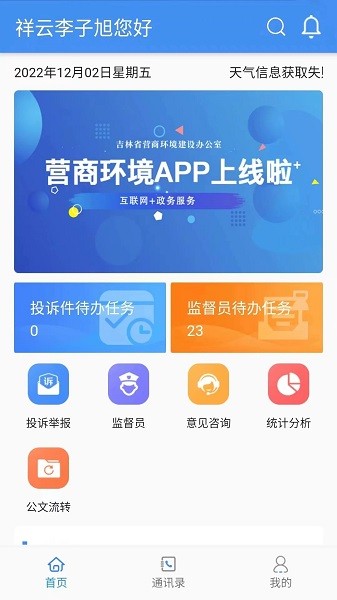 营商环境管理app下载