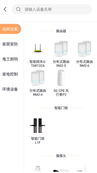 和苗智家官方版(2)