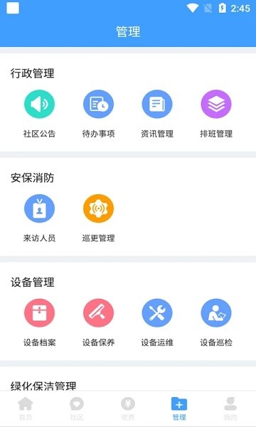 云天物管通官方版v1.1.7 安卓版 2