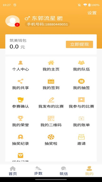 筑美家v1.9.9 安卓版 2