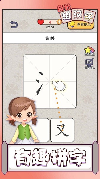 奇妙组汉字游戏(1)