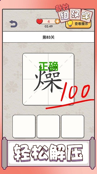 奇妙组汉字游戏(2)