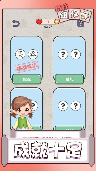 奇妙组汉字游戏(4)