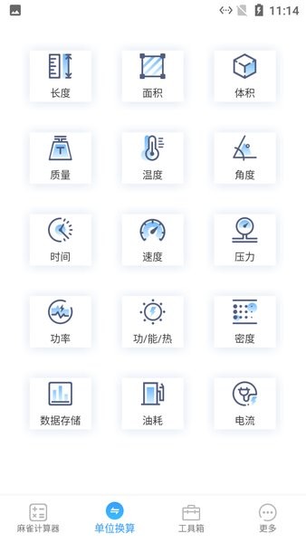 麻雀计算器App