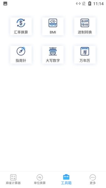 麻雀计算器v2.0.0 安卓版 3