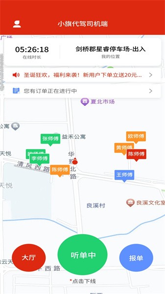 小旗代驾司机端下载