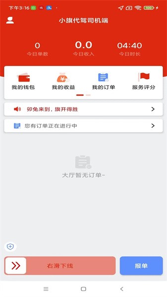 小旗代驾司机端官方版(4)