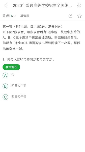 优师日语官方版v1.0.0.4 安卓版 2