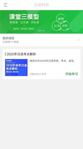 优师日语app下载