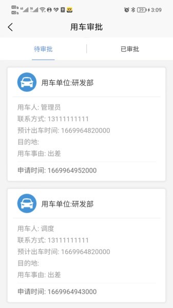 米腾车辆管理app(1)