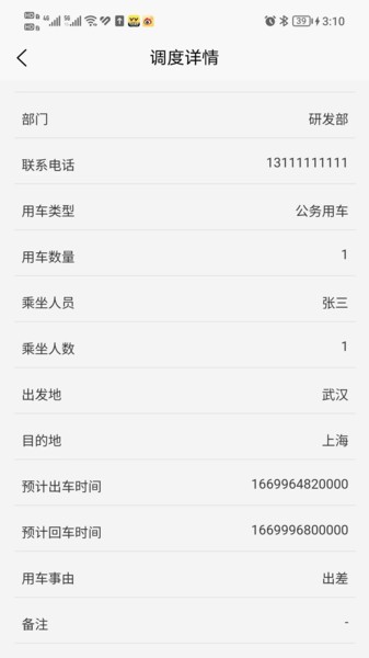 米腾车辆管理app(2)