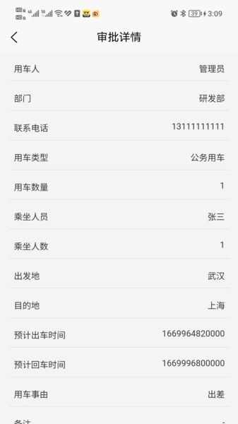 米腾车辆管理app(4)