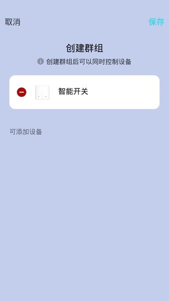 航逸智能app(4)