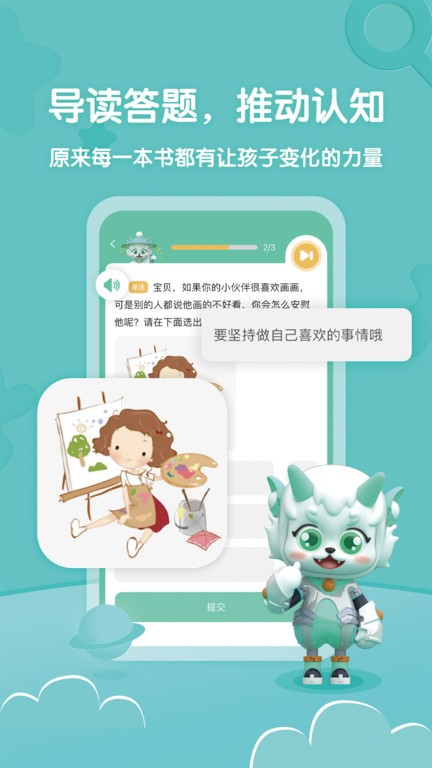 葱葱阅读App