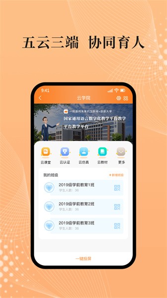 吾师学习云平台v1.9.0 1