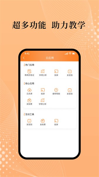 吾师学习云平台v1.9.0 4