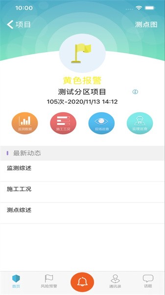 上海基坑监测平台app