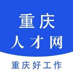 重庆人才网官方客户端 v1.6 安卓版