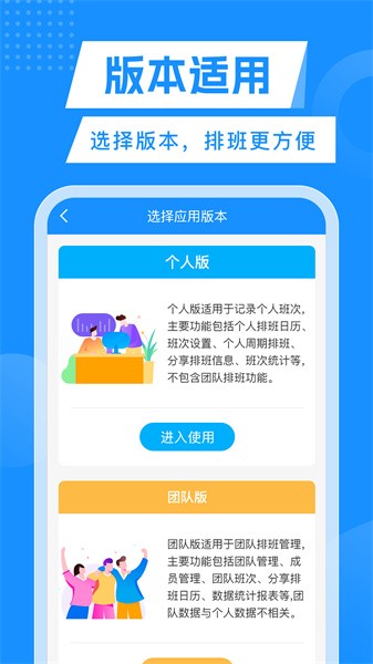 轮班表app下载