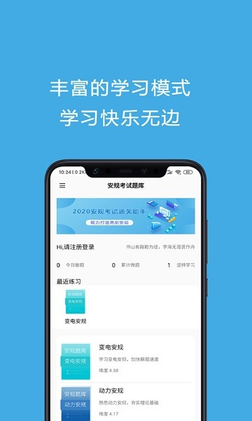 安规考试助手app(1)