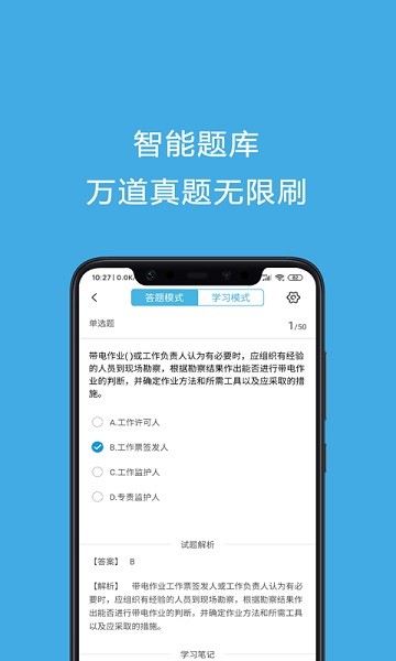 安规考试助手app(2)