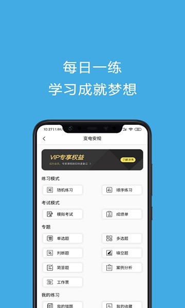 安规考试助手app(3)