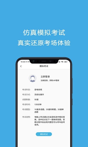 安规考试助手app(4)