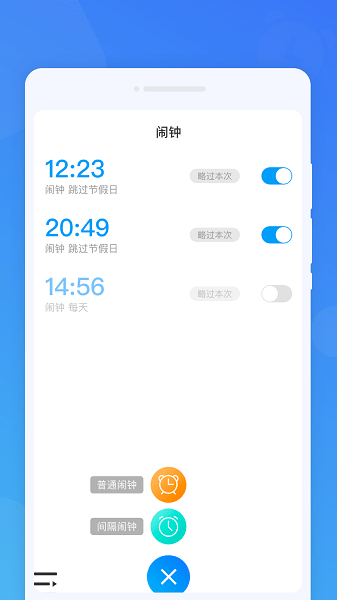 准时闹钟app(1)
