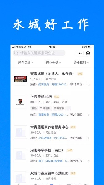 永城好工作官方版v2.6.6 安卓版 3