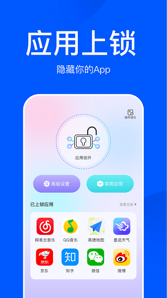 应用游戏隐藏大师app(2)