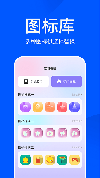 应用游戏隐藏大师app(3)